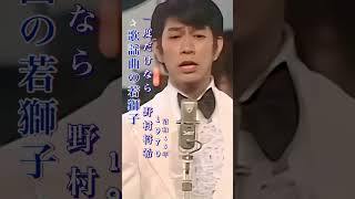 野村将希・一度だけなら#野村将希#一度だけなら#昭和歌謡 #昭和歌謡曲 #青春歌謡 #歌謡曲 #演歌 #演歌歌謡曲 #水戸黄門 #shorts #ショート