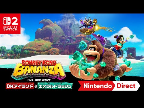 ドンキーコング バナンザ DKアイランド＆エメラルドラッシュ