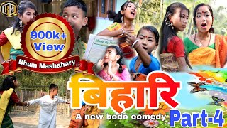 BIHARI part-4 //a new bodo comedy series//BHUM MAS