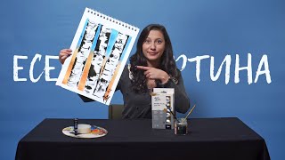 КАК ДА НАПРАВИМ ЕСЕННА КАРТИНА