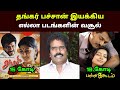 இயக்குனர் நடிகர் தங்கர் பச்சான் பட வ�