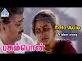 Pasumpon Tamil Movie Songs | Aele Aele Video Song | Prabhu Ganesan | Raadhika | Pyramid Glitz Music