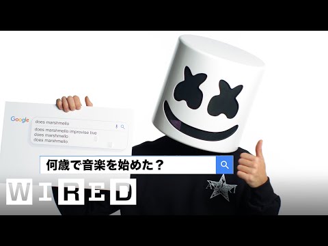 マシュメロが「最も検索された質問」に答える | Autocomplete Interview