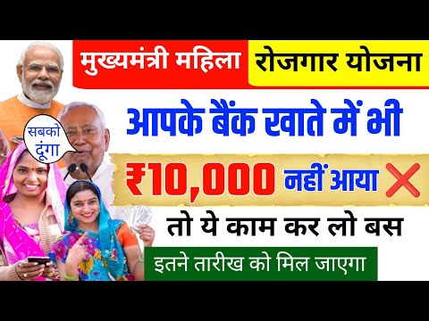 जिसको ₹10,000 नहीं मिला अब इस तारीख को ✅ Mahila Rojgar Yojana Ka Paisa Nahi Aaya to kya kare