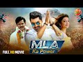 MLA Ka Power Nandamuri Kalyanram Ravi Kishan Kajal Aggarwal Bhojpuri Dubbed Movie