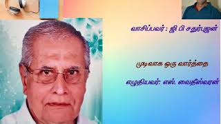 Kadhai Naeram கதை நேரம் 014