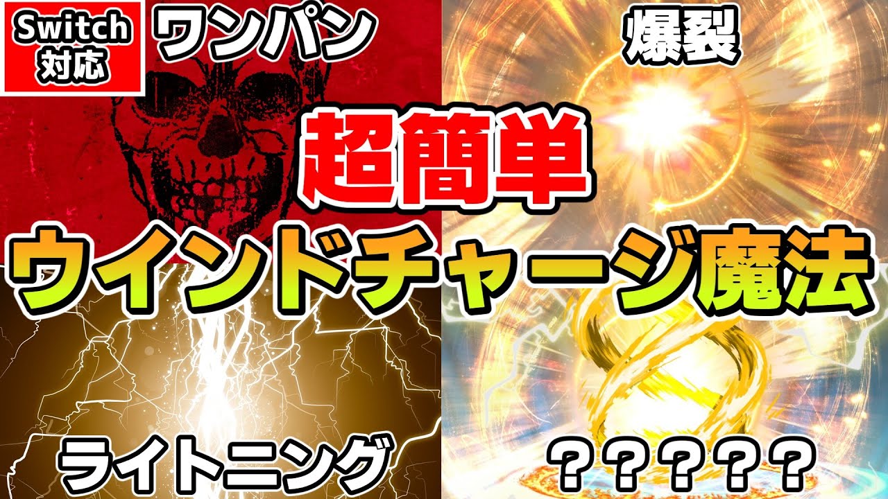 【マイクラ】コマンドで超簡単に作れる最強すぎるウインドチャージ魔法５選🐻【スイッチ対応/ゆっくり実況/マイクラ統合版】