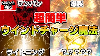 【マイクラ】コマンドで超簡単に作れる最強すぎるウインドチャージ魔法５選🐻【スイッチ対応/ゆっくり実況/マイクラ統合版】