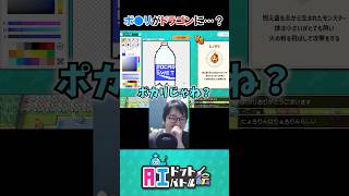 ポカリスエット、龍になるつもりかw【AIドット絵バトル配信 切り抜き】#みつみつい
