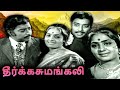 Dheerga Sumangali Full Movie தீர்க்கசுமங்கலி K R Vijaya Muthuraman V K