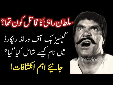 Sultan Rahi Ka Qatil Kon Tha ? | Sultan Rahi Ki Films | Filmi Loog