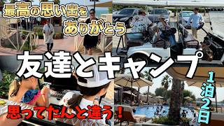 【🇦🇪家族旅行🚙前編】クラスメイトとグランピングしたら大変でした #国際結婚 #海外生活 #リゾートキャンプ #グランピング #日独家族 #小学生女子 #uae #familycamping