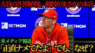 【大谷翔平】第2号ホームラン直後の“ある振る舞い”に相手監督が激怒…【海外の反応 MLBメジャー 野球】🔥⚾