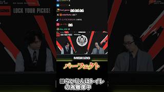 【MSI2026】公式配信でも推奨されるらいじんのピッケム #shorts  【らいじん切り抜き】