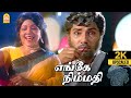 Enge Nimmathi 2K Video Sad Song எங்கே நிம்மதி Nadigan Sathyaraj Kushboo Ilai