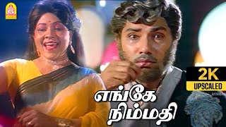 Download lagu Enge Nimmathi - 2K Video Sad Song | எங்கே நிம்மதி  | Nadigan | Sathyaraj | Kushboo | Ilaiyaraaja mp3 Download lagu Enge Nimmathi - 2K Video Sad Song | எங்கே நிம்மதி  | Nadigan | Sathyaraj | Kushboo | Ilaiyaraaja mp3