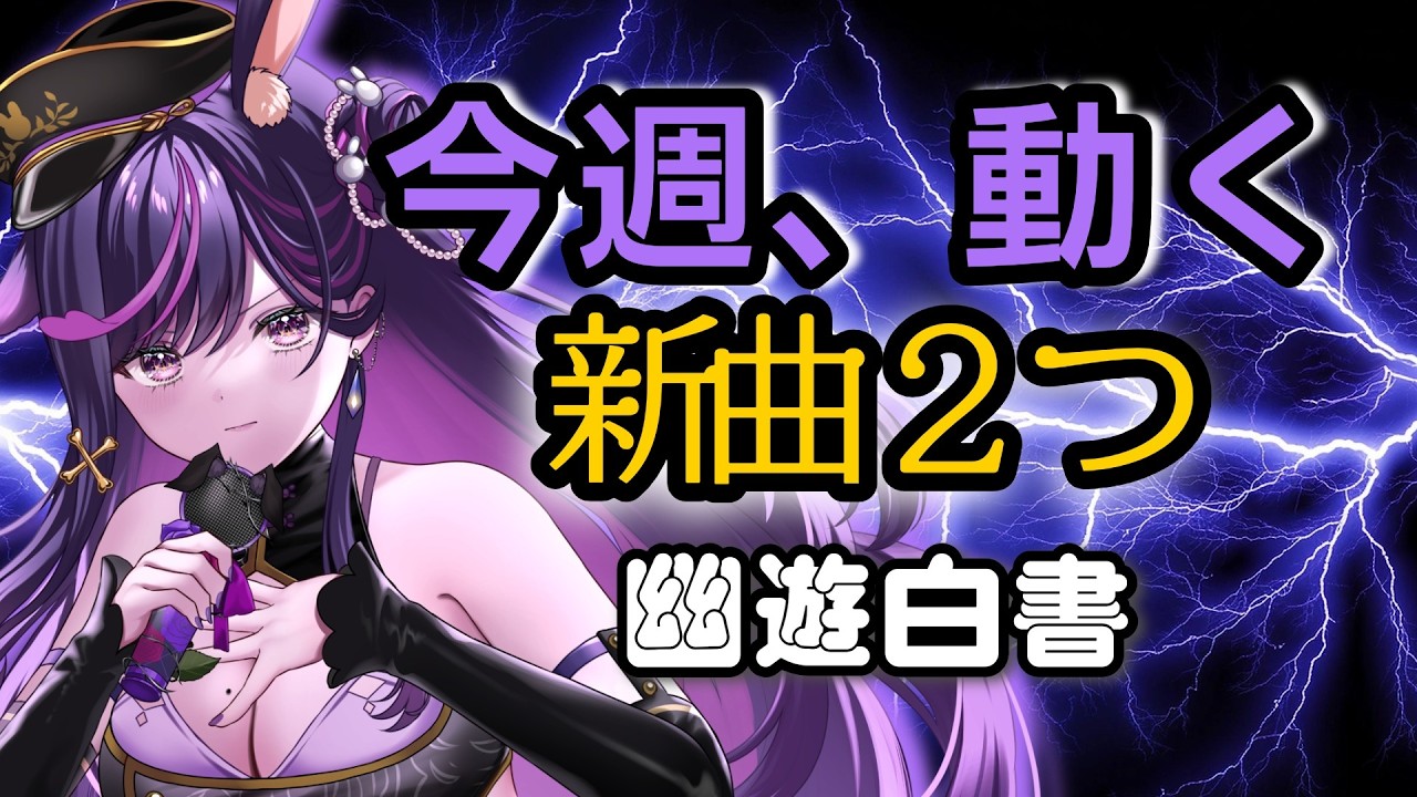 【雑談】今週、ちょっと動く｜幽遊白書語りつつ話す夜【#リデらいぶ / #Vtuber / #Vsinger】