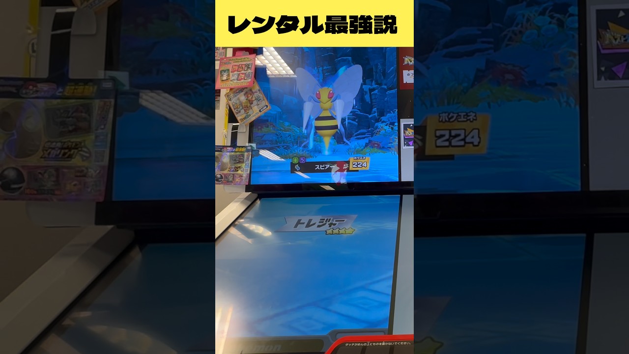 なんだかんだレンタルした方が強いかもしれない説‼️ #ポケモンフレンダ