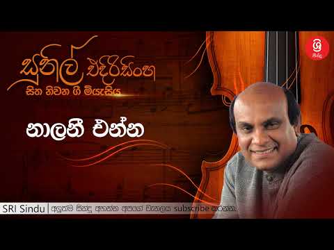 නාලනී එන්න   Nalini Enna   Sunil Edirisinghe