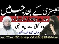 Aurat Ke Fafig Hone Ki Alamat Kia Hai Biwi Ko Jaldi Discharge Karne Ka Tarika Kia Hai In Urdu