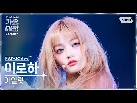 Iroha - Lucky Girl Syndrome + Magnetic - Gayo Daejeon 2024 SBS Gayo Daejeon Summer