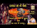 ગઢ પાવા ની કાળકા અને સવા સૌ વિદ્યા ના પ�