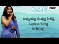 #BRO#Annayya Nuvvu Pilistthe Song Lyrics In Télugú -BRO Telugu Movie Song \ Sunitha/KANNA ARTZ