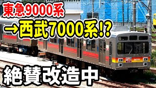 【ついに形式判明！？】東急テクノシステムで改造進む西武のサステナ車両