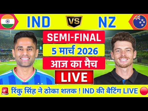 India vs New Zealand ICC T20 World Cup Semi final Live | IND vs NZ Live 🔴 | Live Cricket Match Today