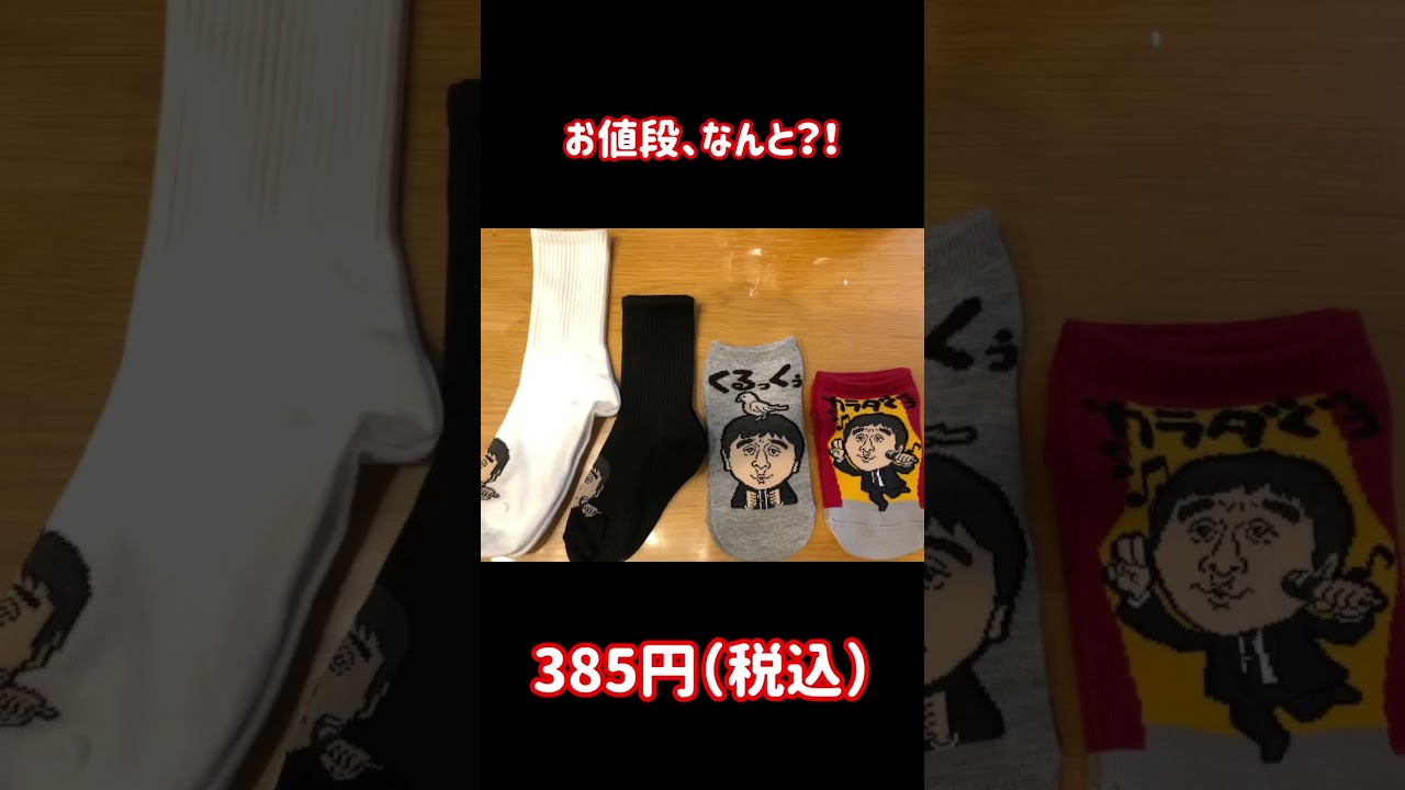 ほいけんたオリジナルソックス受注受付中　＃しまむら　＃オンラインストア　＃PR