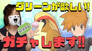 【ポケモンマスターズ】グリーンが欲しい!!ガチャします!!フレンド募集・雑談自由です♪【ゲーム実況】