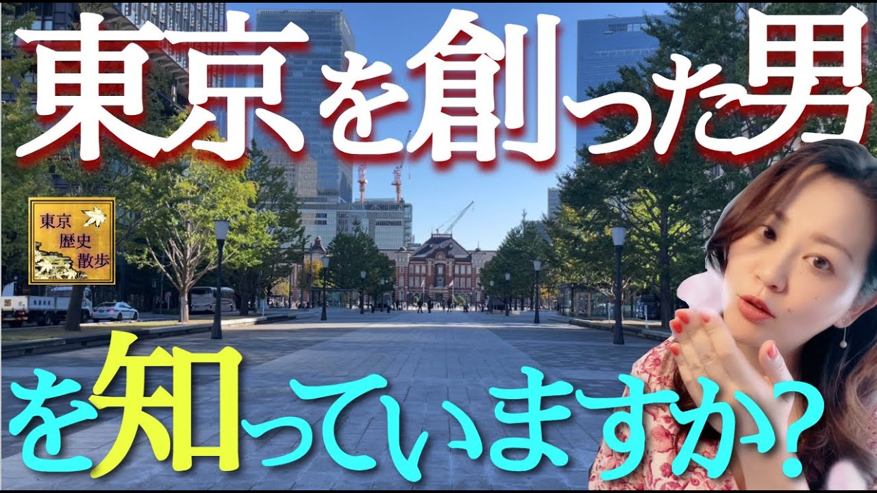 【#100】後藤新平の帝都復興計画がスゴい！国家予算を上回る規模の都市大改造とは？