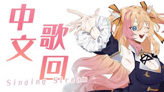 [Vtub] 月城九曜 - 中文歌回