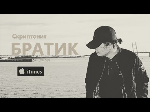 Братишка богдан кияшко текст