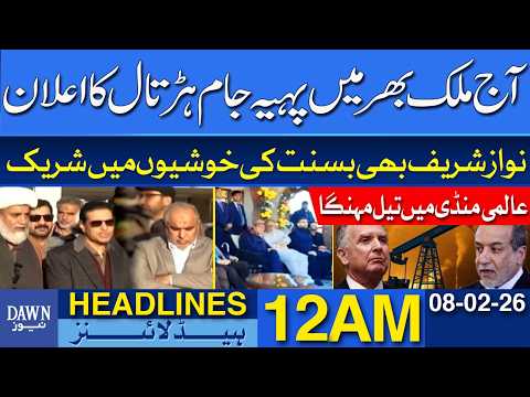 PTI Announces Nationwide Wheel-Jam Strike Today | Dawn News Headlines 12 AM | 08-02-2026