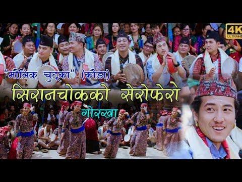 Siranchowk Ko Serophero Kaurah/Chutka