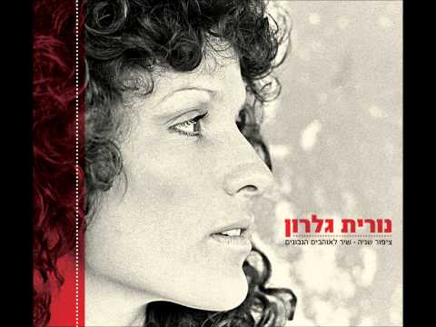 Video thumbnail for Shir La’ohavim Hanevonim - שיר לאוהבים הנבונים