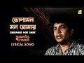 Bholamon Mon Amar Lyrical Shyamal Mitra Song Bonpalashir Padabali Uttam Kumar