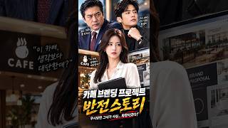 Download lagu 신입사원인 줄 알았는데, 알고 보니 회사 최고 실세였다! #숏드라마 #ai드라마 #반전스토리 mp3 Download lagu 신입사원인 줄 알았는데, 알고 보니 회사 최고 실세였다! #숏드라마 #ai드라마 #반전스토리 mp3
