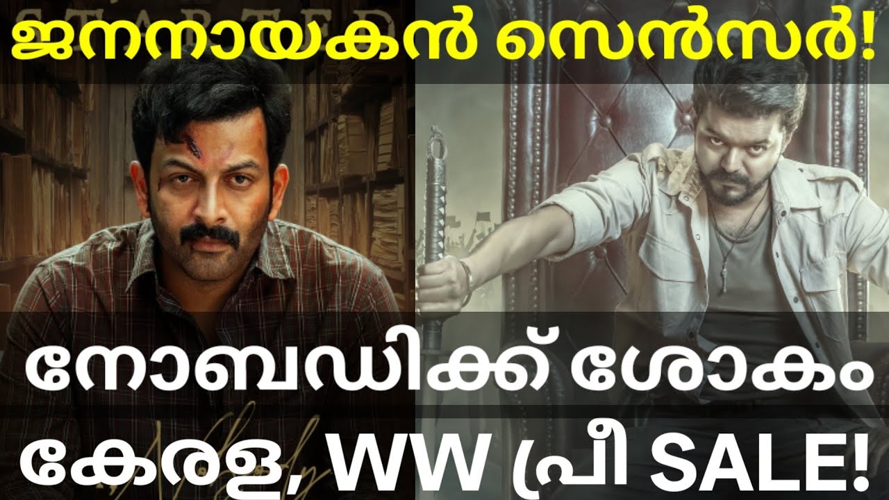 INobody Movie Advance Collection |JanaNayagan Vijay Movie Censor #INobody #Prithviraj #JanaNayagan 