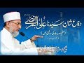 Difa E Shan E Ali Al Murtaza A S Part 02 Shaykh Ul Islam Dr Muhammad Tahir Ul Qadri