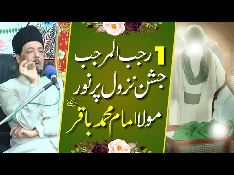 Jashan Zahoor Mola Imam Muhammad Baqir A.S | 1 Rajab 2025 | Allama Zameer Akhtar Naqvi