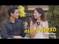 MV แปลว่ารักเธอ พู่กัน Pookan ตอน 2 REMIX Ver