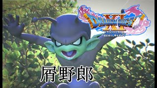 いたずらデビル、クズすぎる 【ドラゴンクエスト11実況】PART5