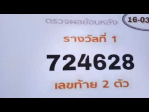 16-03-2019 Thailottery 1st and 2nd prize draw wining number..