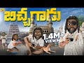 బిచ్చగాడు Beggin Money Ghora MCA Middle Class Abbayi Funmoji Infinitum Media