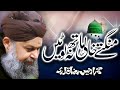Mangte Khali Haath Na Lotay Owais Raza Qadri 2022
