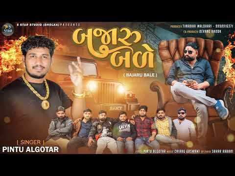Bajaru Bale | બજારુ બળે | Pintu Algotar | New Gujarati Song 2023 | Gujarati Attitude Song