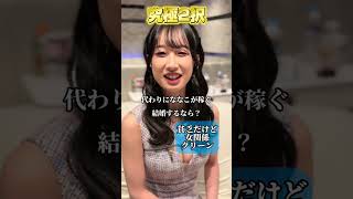 「#究極の2択 」#月島ななこ 【TaroTV10664】 #ショークラブ #clubtaro #池袋 #taro