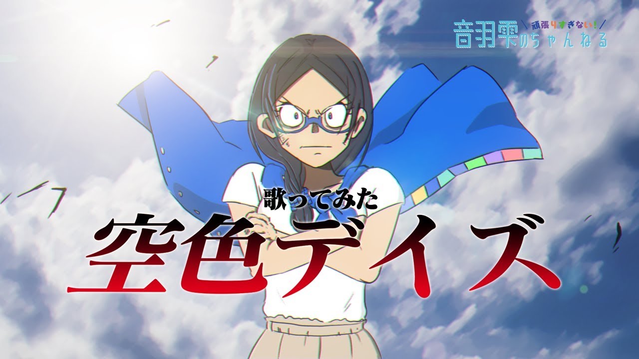 空色デイズ/中川翔子 カラオケで歌ってみました【歌ってみた】